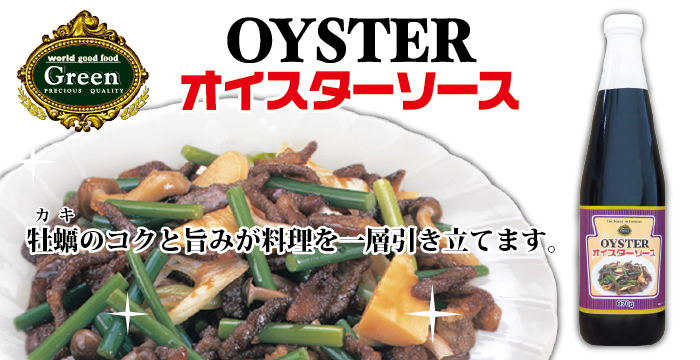 タイ産オイスターソース870g