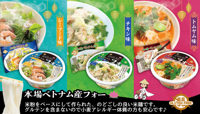 本場ベトナム産フォー