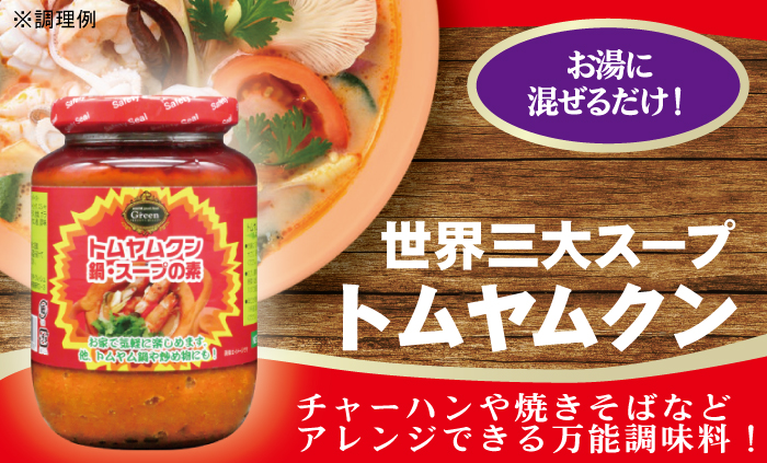 トムヤム